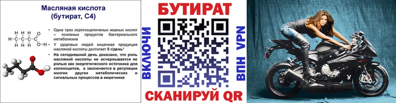 купить Чегем БУТИРАТ BDO 33%